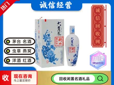 回收价格:高港区回收衡水老白干