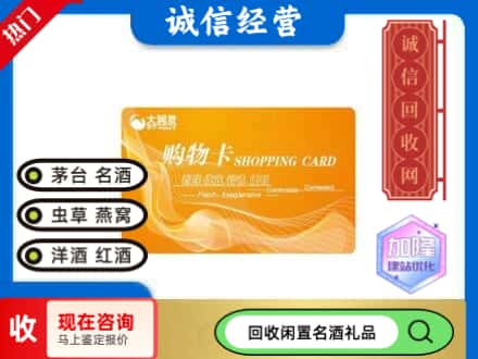 高港区回收大润发购物卡