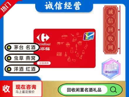 高港区回收家乐福超市卡