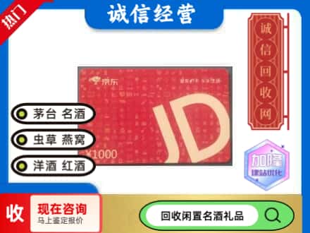 高港区回收京东卡