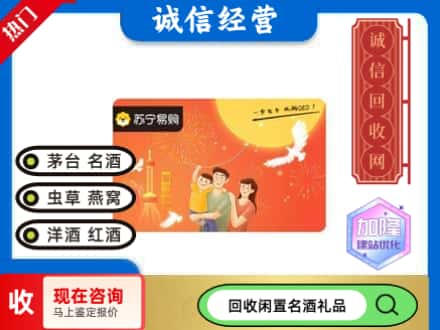 高港区回收苏宁易购卡