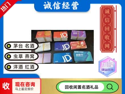 高港区回收商超卡
