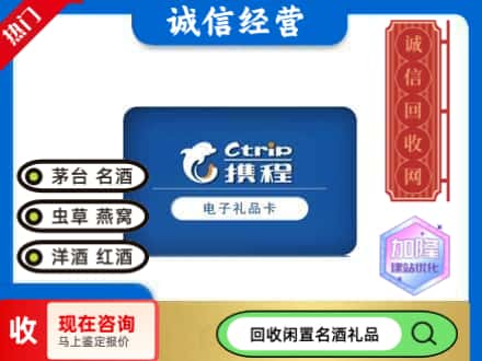 高港区回收携程卡